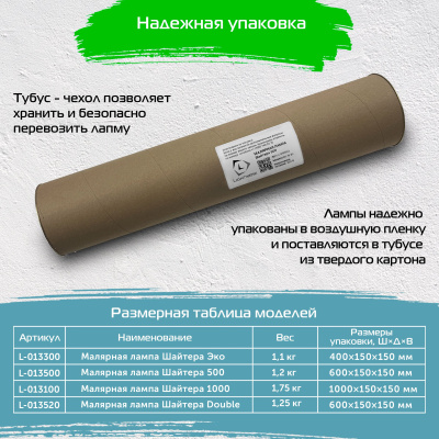 Малярная лампа Шайтера 30 см Малярная лампа Шайтера 30 см
